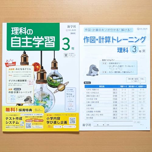 Amazon.co.jp: 2026年度版「理科の自主学習 3年 東京書籍版【教師用